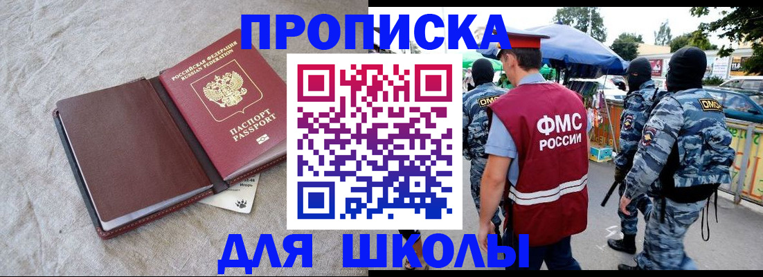 прописка в Смоленске