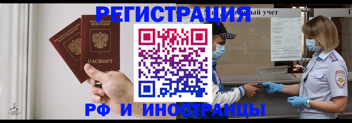временная регистрация поиск в Смоленске