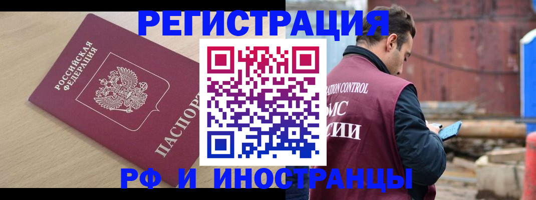 прописка поиск в Смоленске