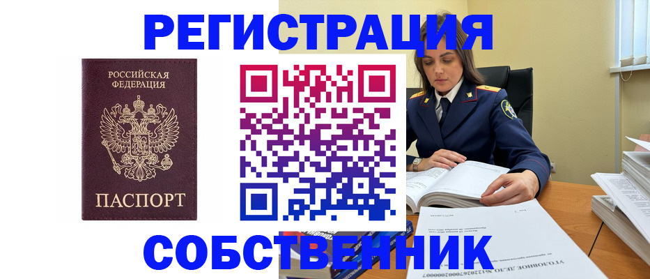 купить прописку в Смоленске