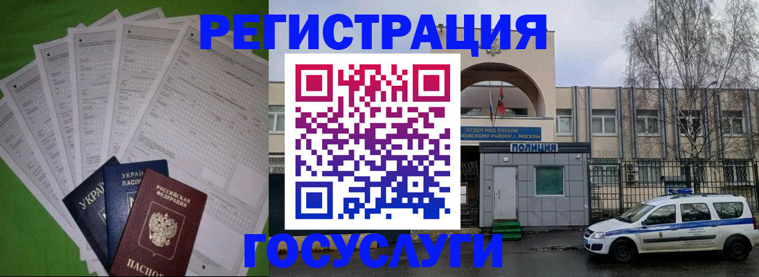 прописка в Смоленске